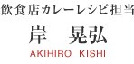 Ź졼쥷ô AKIHIRO KISHI